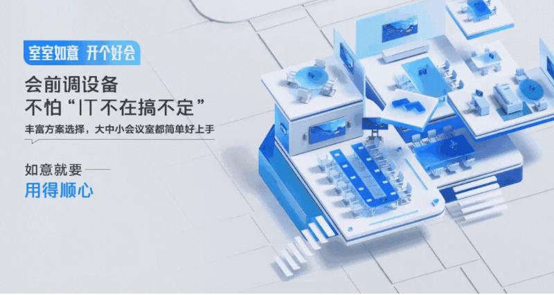 利亞德攜手騰訊會議，搭建不一樣的會議新場景